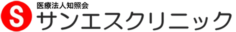 医療法人知照会 サンエスクリニック logo